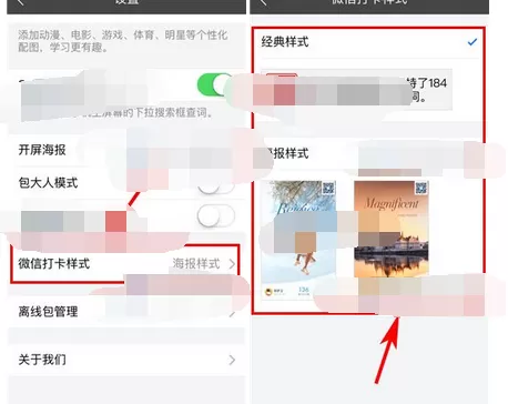 在百词斩中设置微信打卡样式的具体操作