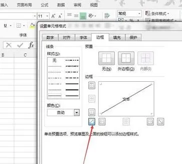 Excel2013怎样给表格加斜杠?Excel2013给表格加斜杠教程