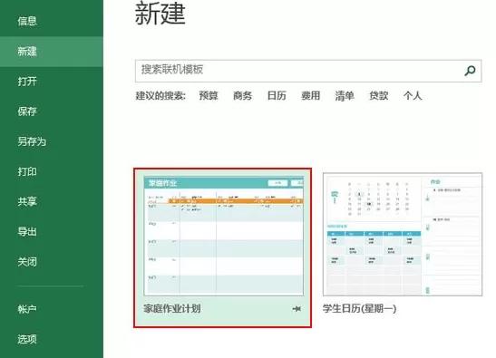 excel2013制作家庭作业计划表的具体操作