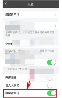 在百词斩中开启横屏背单词的具体操作