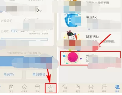 怎么在百词斩的圈子中发布帖子?在百词斩圈子中发布帖子的步骤