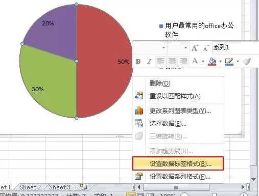 excel2013如何制作扇形统计图?