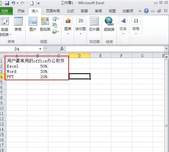 excel2013如何制作扇形统计图?