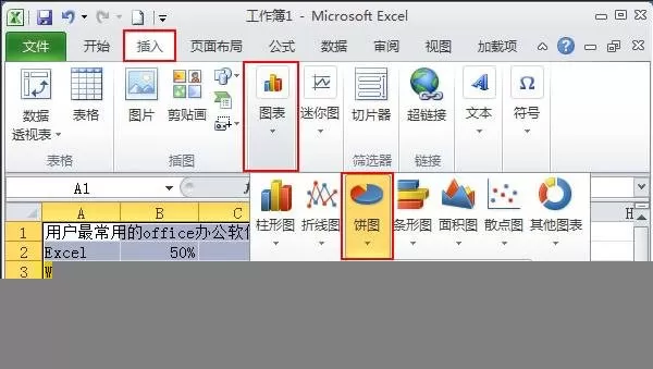 excel2013如何制作扇形统计图?