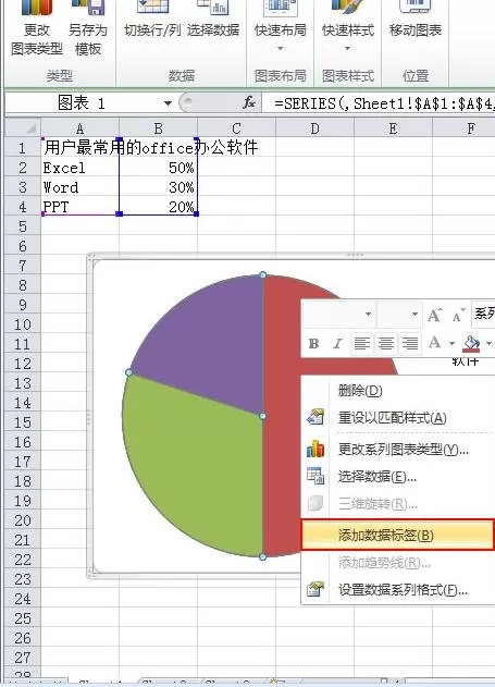 excel2013如何制作扇形统计图?