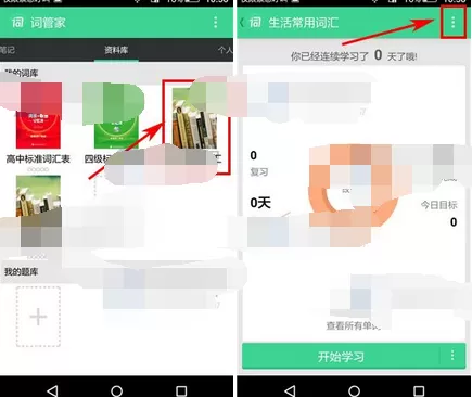 怎么在词管家中添加单词?在词管家中添加单词的具体方法