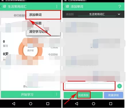 怎么在词管家中添加单词?在词管家中添加单词的具体方法