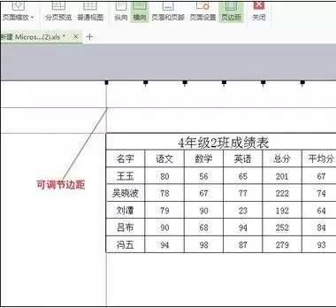 excle2013怎么在打印预览中调整表格的大小?