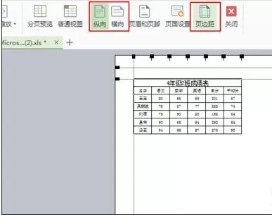 excle2013怎么在打印预览中调整表格的大小?