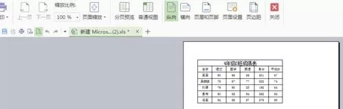 excle2013怎么在打印预览中调整表格的大小?