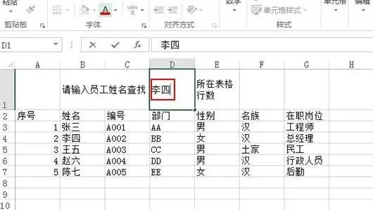 Excel2013如何根据姓名查找所在行号?
