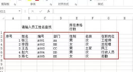 Excel2013如何根据姓名查找所在行号?