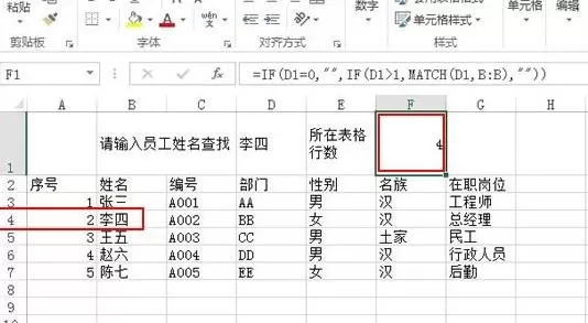 Excel2013如何根据姓名查找所在行号?