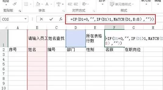 Excel2013如何根据姓名查找所在行号?