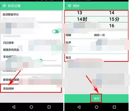 如何在词管家中添加闹钟?词管家添加闹钟的具体步骤