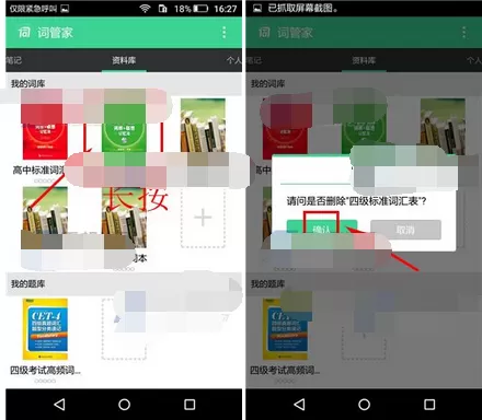 如何删除词管家中的词汇？词管家删除词汇的具体方法