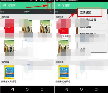 如何修改词管家闪记时间?词管家闪记时间的修改方法