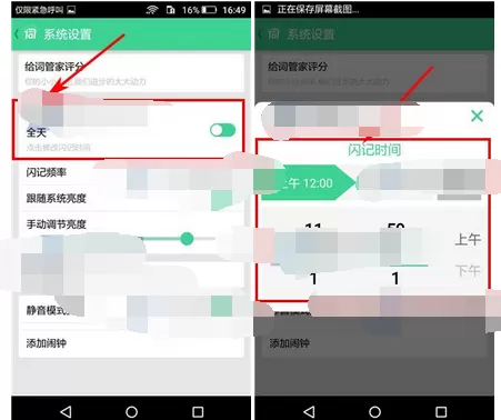 如何修改词管家闪记时间?词管家闪记时间的修改方法