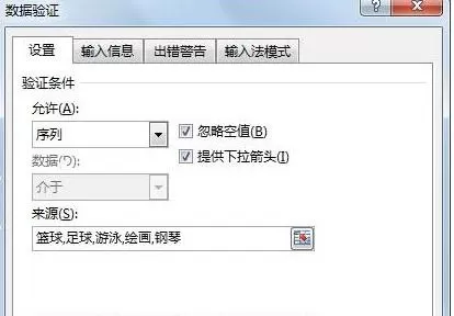 excel2013表格如何设置下拉选项?表格设置下拉选项教程