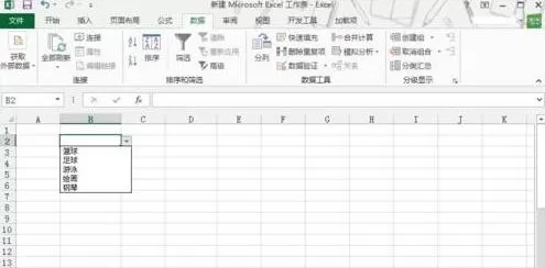 excel2013表格如何设置下拉选项?表格设置下拉选项教程
