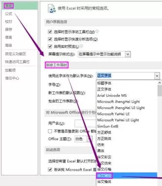 excel2013如何设置默认字体?excel2013设置默认字体教程