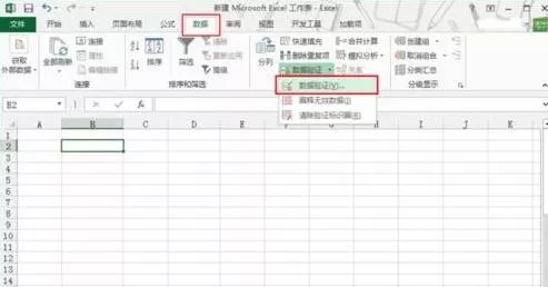 excel2013表格如何设置下拉选项?表格设置下拉选项教程