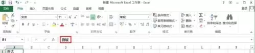 excel2013如何设置默认字体?excel2013设置默认字体教程