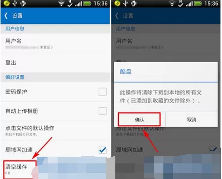 怎么在酷盘中清空缓存?在酷盘中清空缓存的具体操作
