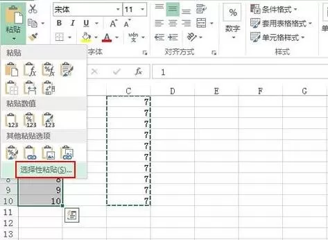 Excel2013如何批量进行加减乘除运算?