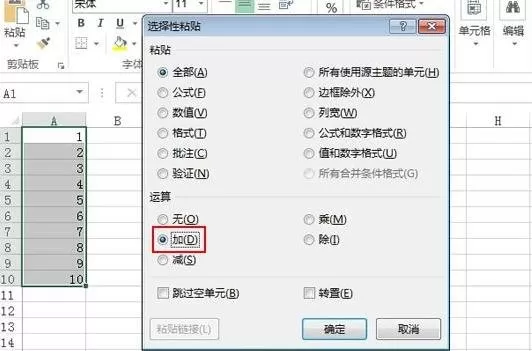 Excel2013如何批量进行加减乘除运算?