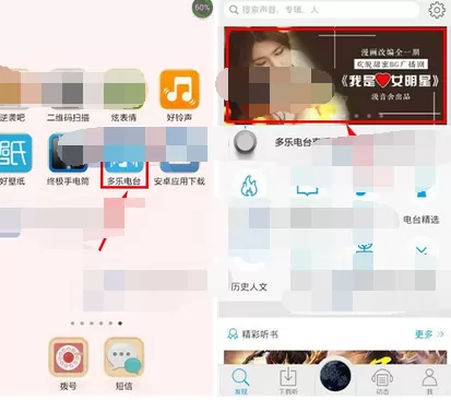 怎么在多乐电台中转载声音？多乐电台转载声音的具体操作