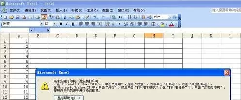 excel2013无法打印怎么办?无法打印的解决方法