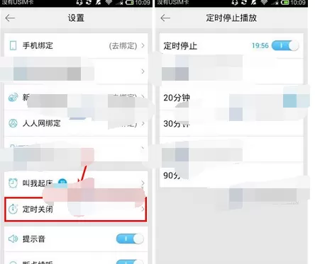 在多乐电台中开启定时关闭的图文教程
