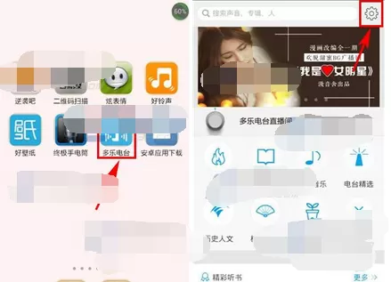 在多乐电台中开启定时关闭的图文教程