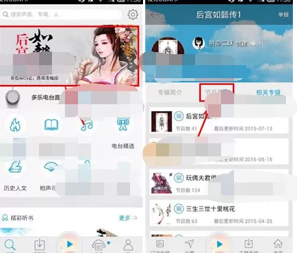 如何在多乐电台中下载节目？多乐电台下载节目的方法