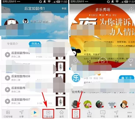 如何在多乐电台中下载节目?多乐电台下载节目的方法