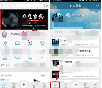 在多乐电台中订阅专辑的具体方法   多乐电台订阅专辑的步骤