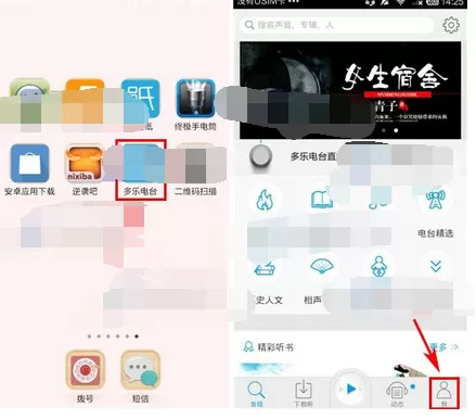 如何在多乐电台中开启定时播放？多乐电台开启定时播放的教程