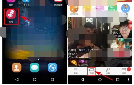 怎么在欢唱包厢中发送红包?在欢唱包厢中发送红包的具体操作