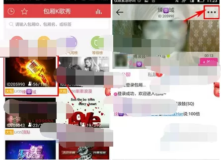 怎么在欢唱包厢中发送红包?在欢唱包厢中发送红包的具体操作