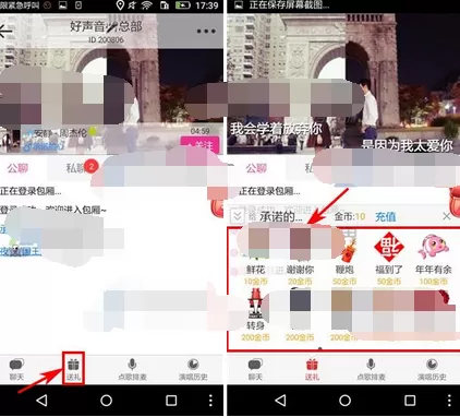在欢唱包厢中赠送礼物的图文教程 在欢唱中包厢赠送礼物的方法