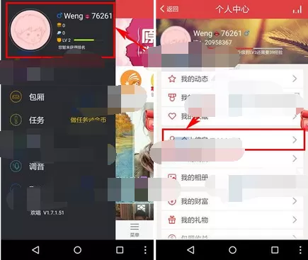 如何在欢唱中修改密码?欢唱修改密码的具体方法