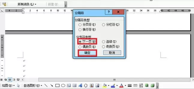 怎么设置word2003页码从任意页开始?