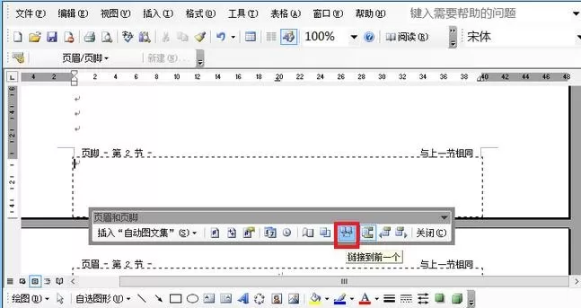 怎么设置word2003页码从任意页开始?