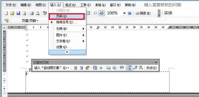 怎么设置word2003页码从任意页开始?