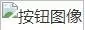 如何在word2003表格中创建图表?word2003表格创建图表的方法