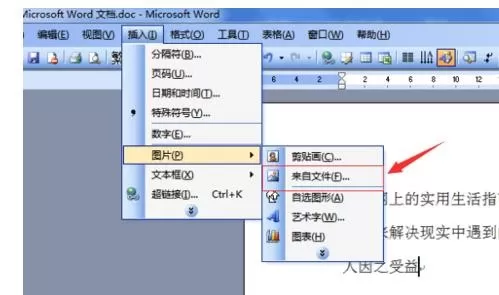 在word2003文档中设置背景图片的具体操作