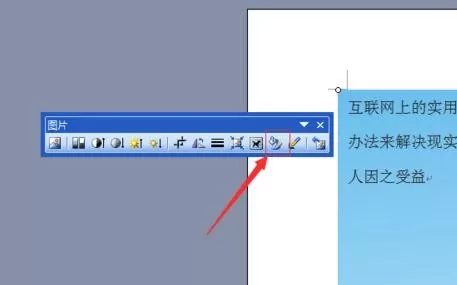 在word2003文档中设置背景图片的具体操作