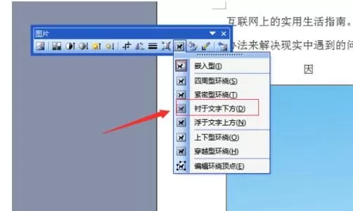 在word2003文档中设置背景图片的具体操作
