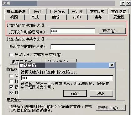 怎么在word2003中设置密码?word2003设置密码的具体方法